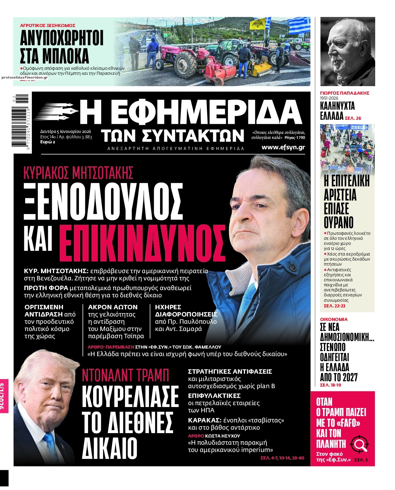 Πρωτοσέλιδο εφημερίδας Των συντακτών