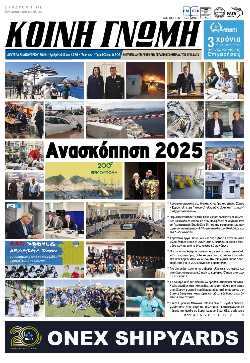 Πρωτοσέλιδο εφημερίδας Κοινή Γνώμη Κυκλάδων