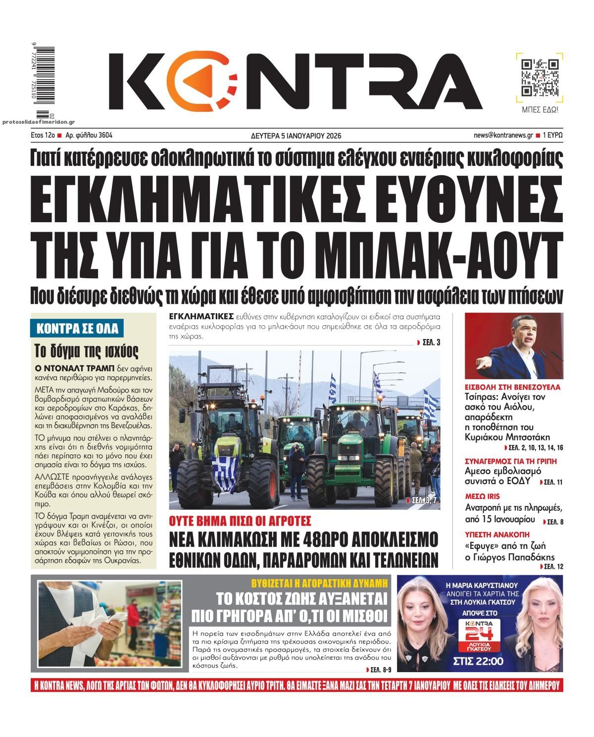Πρωτοσέλιδο εφημερίδας Kontra News