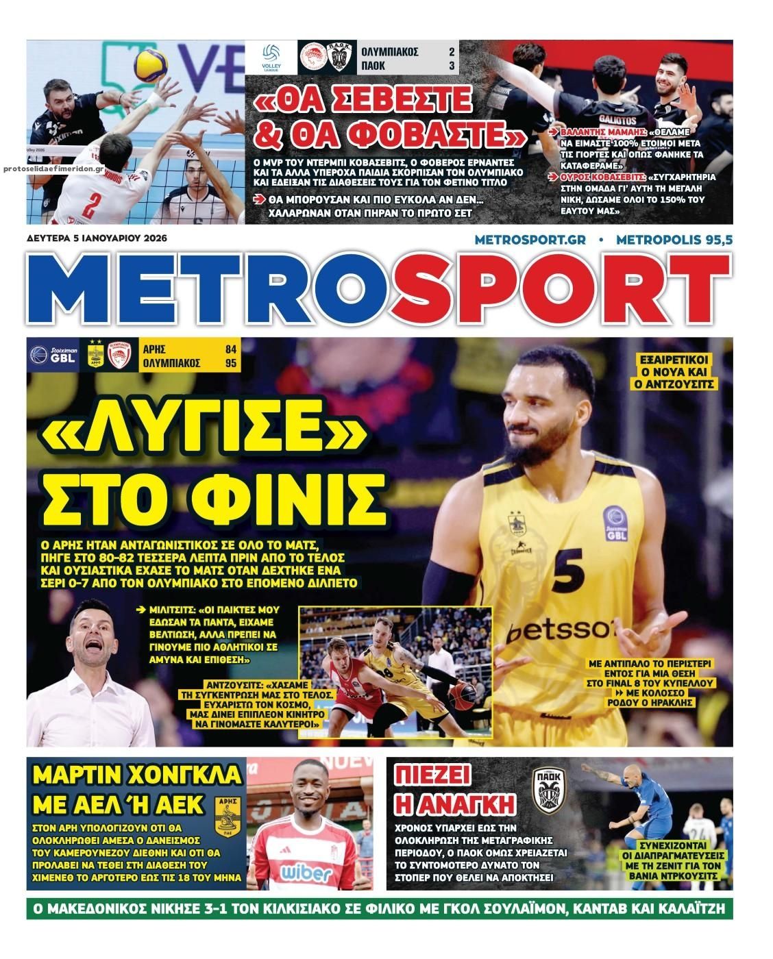 Πρωτοσέλιδο εφημερίδας Metrosport