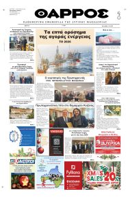 Θάρρος Κοζάνης