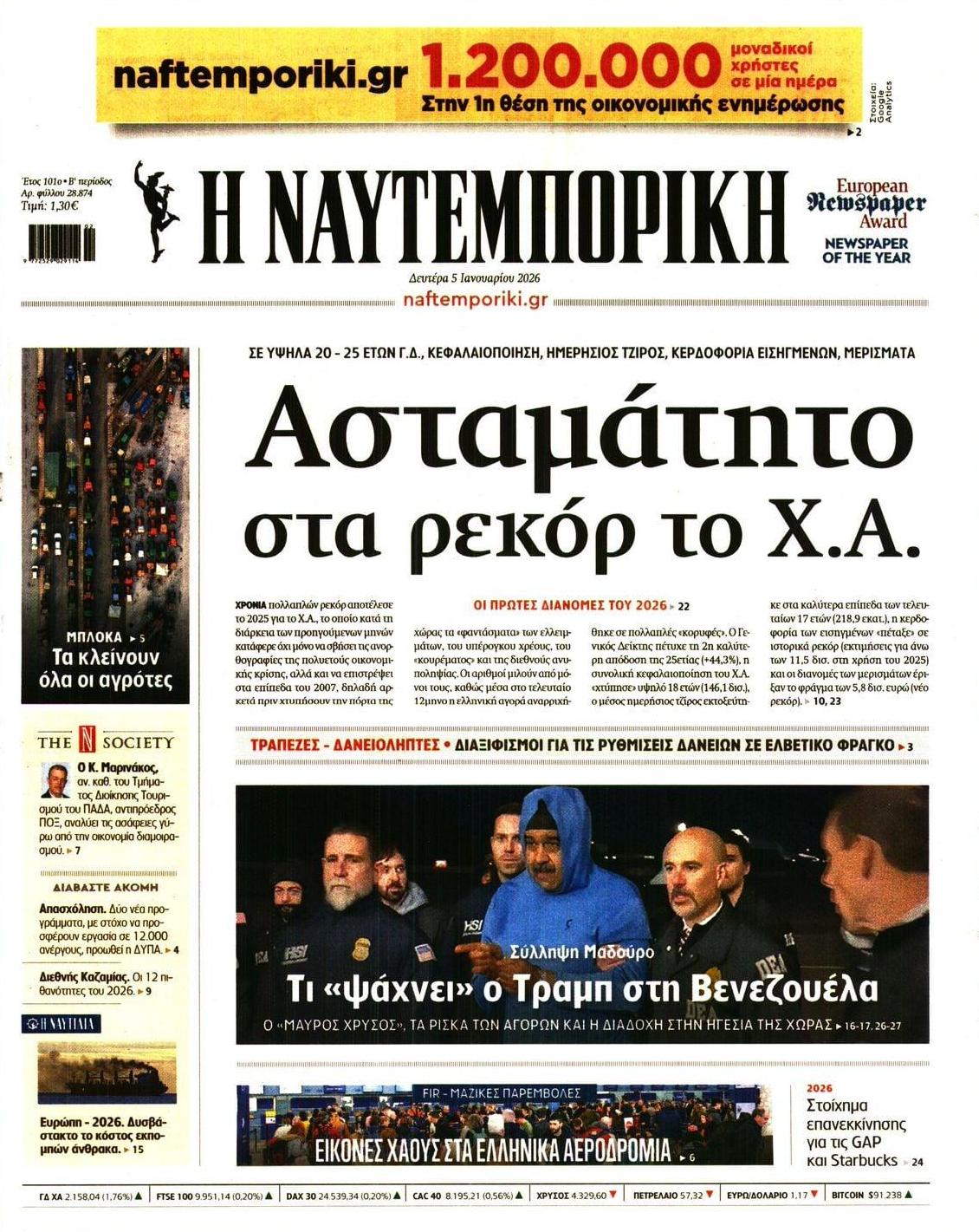 Πρωτοσέλιδο εφημερίδας Ναυτεμπορική