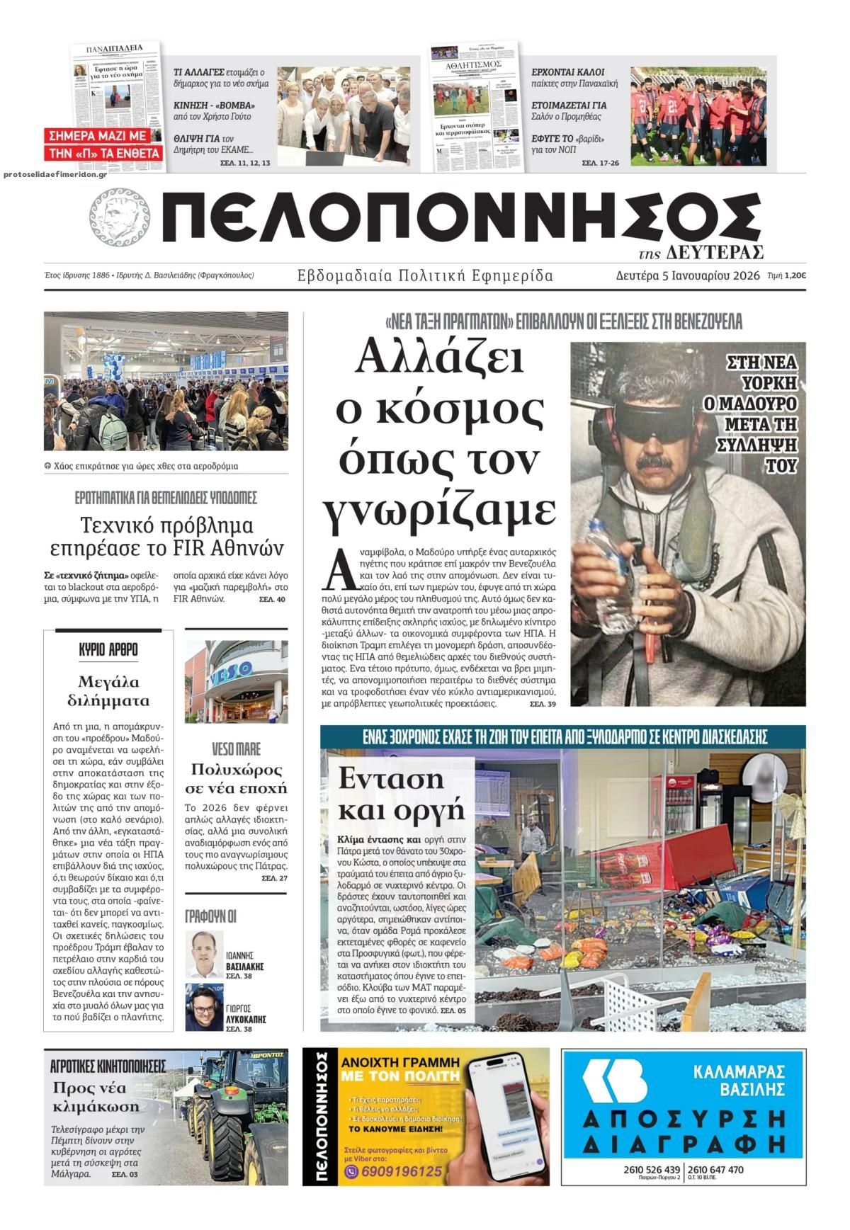 Πρωτοσέλιδο εφημερίδας Πελοπόννησος