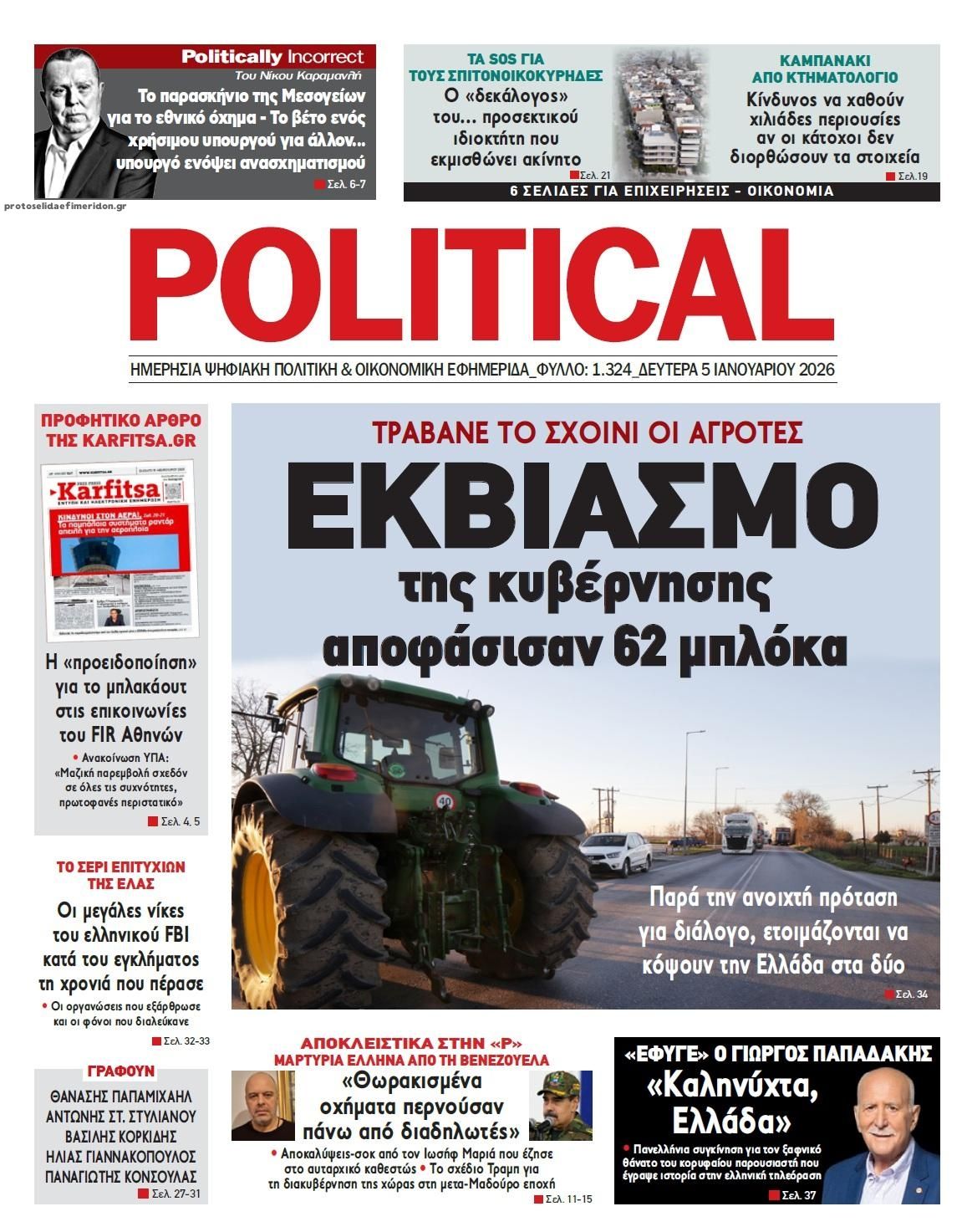 Πρωτοσέλιδο εφημερίδας Political