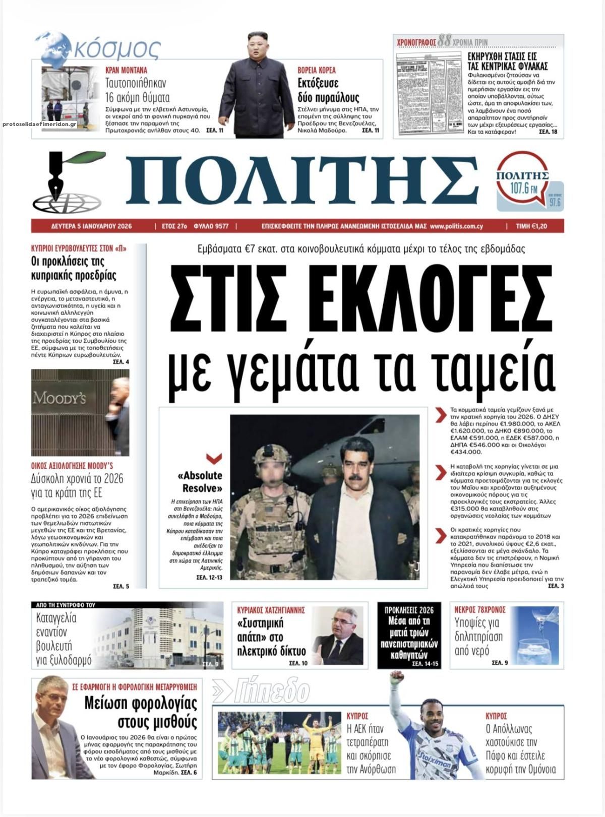 Πρωτοσέλιδο εφημερίδας Πολίτης Κύπρου