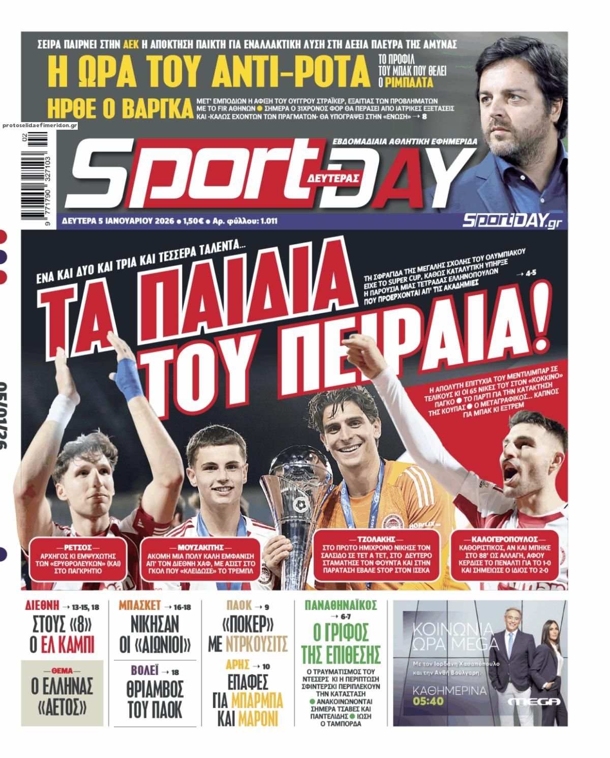 Πρωτοσέλιδο εφημερίδας Sportday