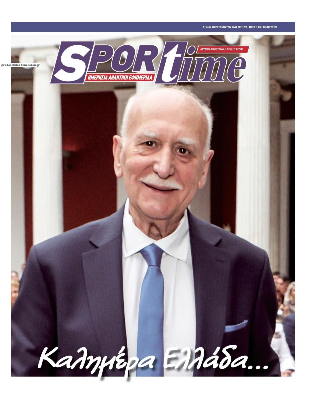 Πρωτοσέλιδο εφημερίδας Sportime