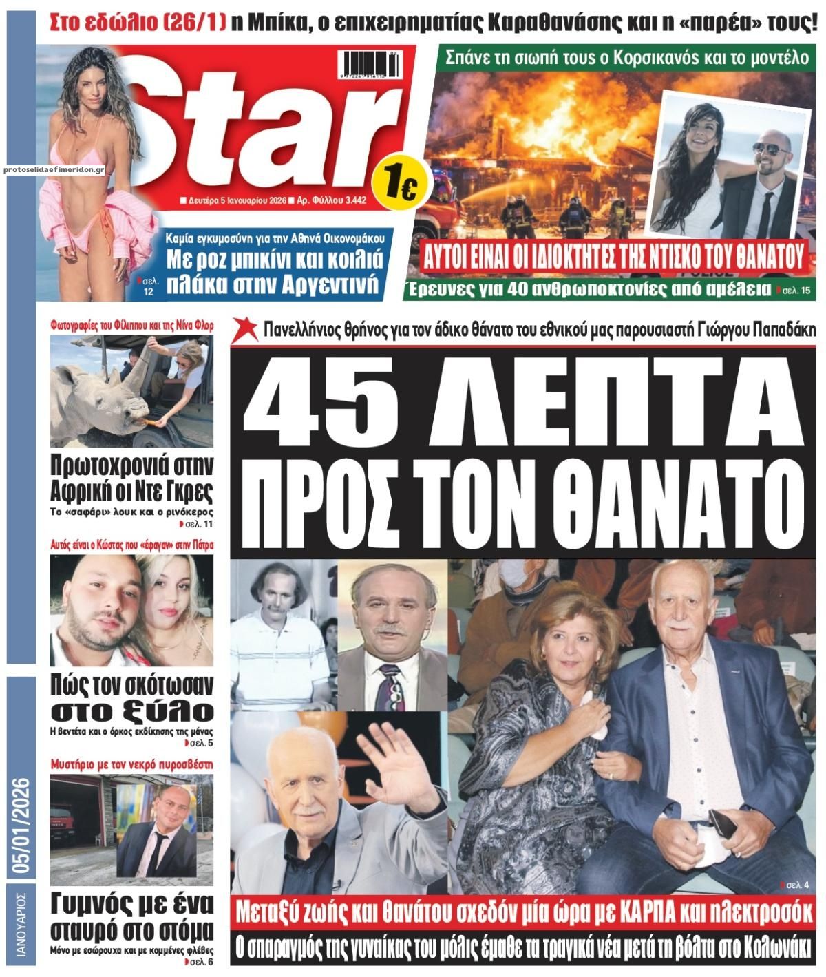 Πρωτοσέλιδο εφημερίδας Star Press