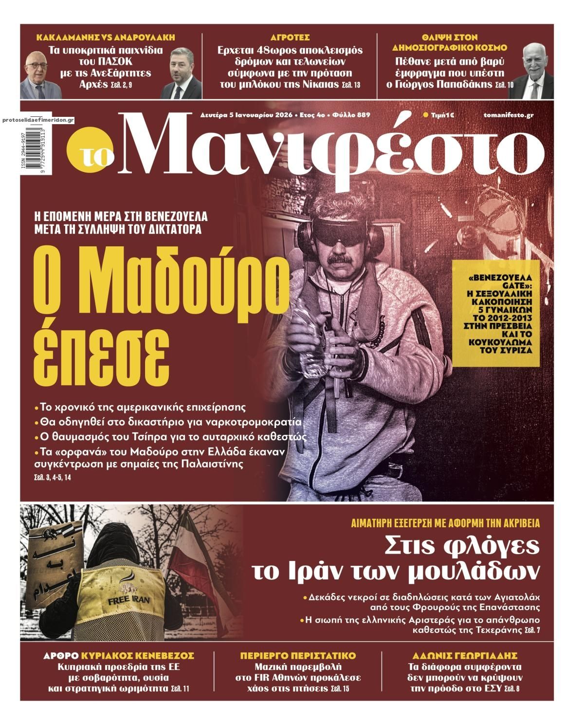 Πρωτοσέλιδο εφημερίδας Το Manifesto