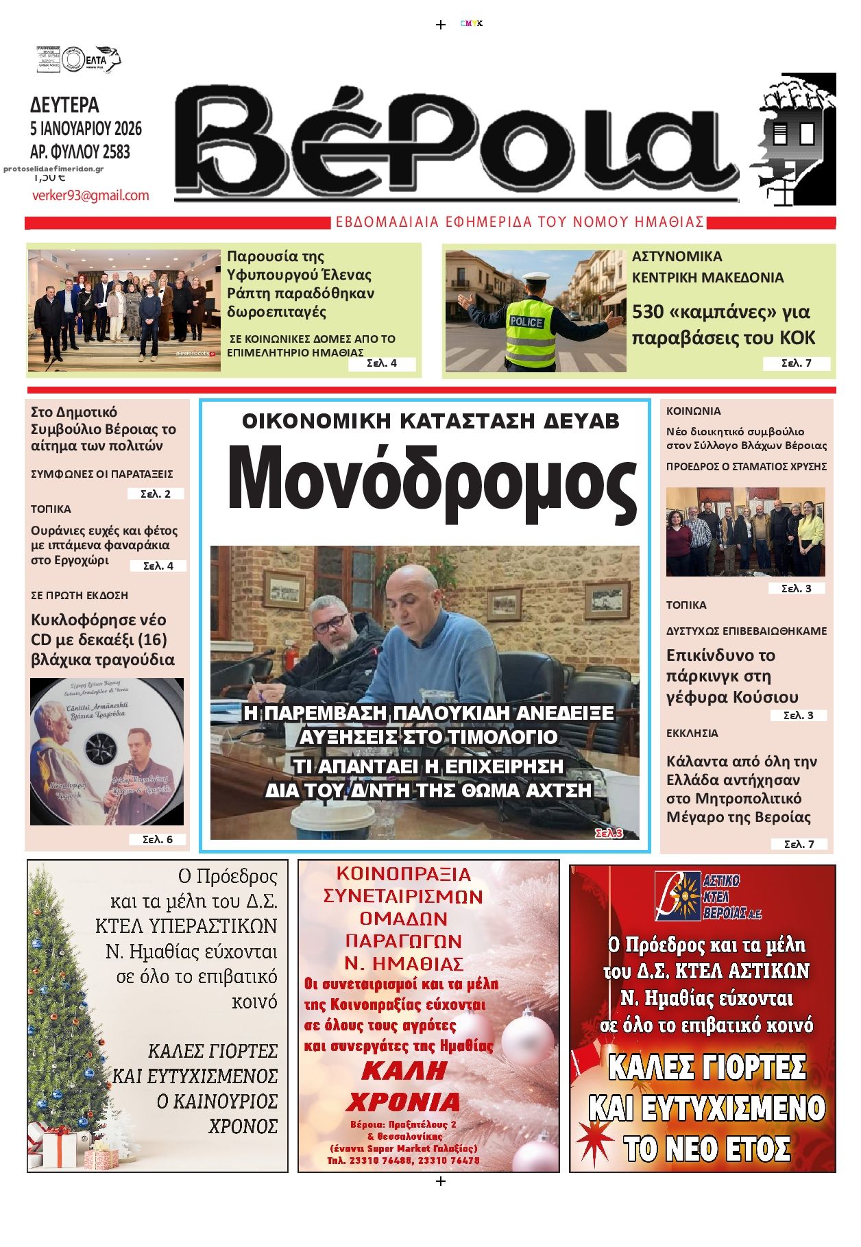 Πρωτοσέλιδο εφημερίδας Βέροια