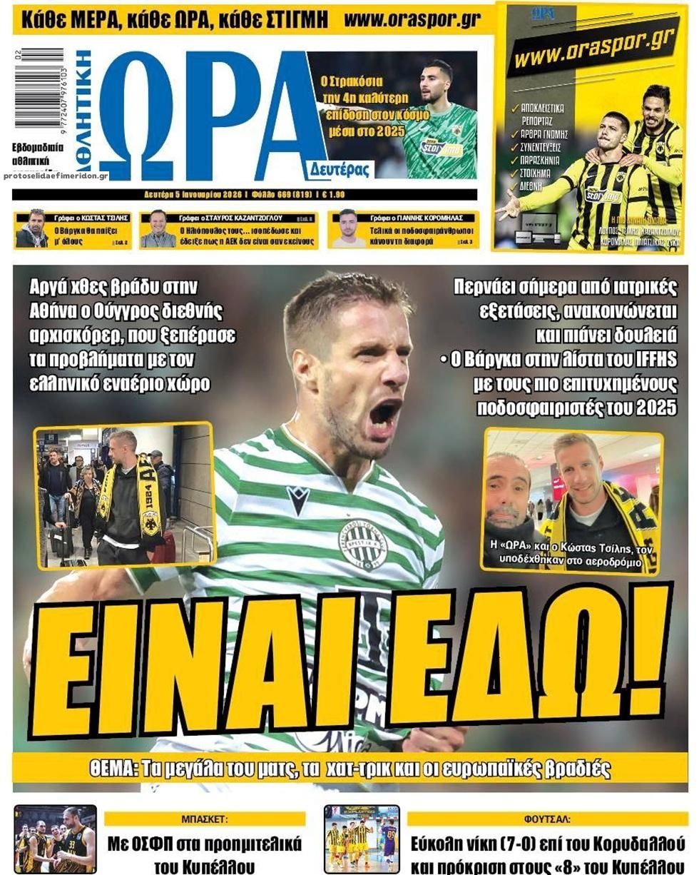 Πρωτοσέλιδο εφημερίδας Η ώρα των Σπορ