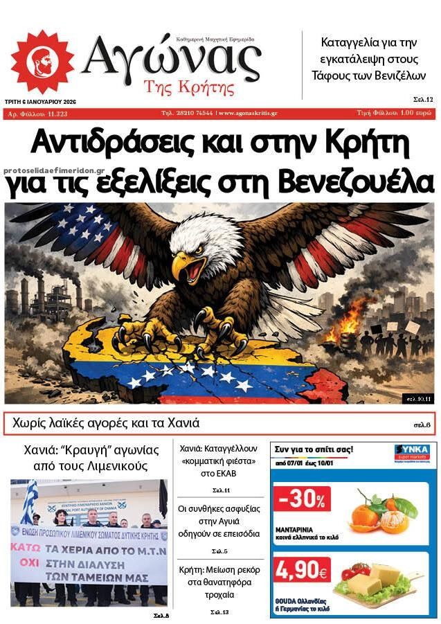 Πρωτοσέλιδο εφημερίδας Αγώνας της Κρήτης