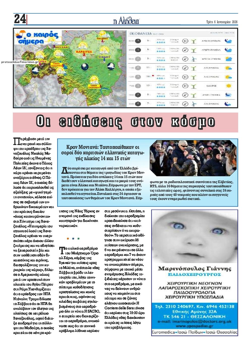 Οπισθόφυλλο εφημερίδας Αλήθεια της Καρδίτσας