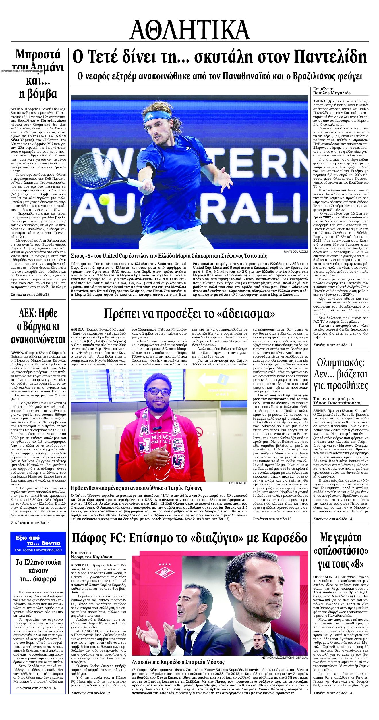 Οπισθόφυλλο εφημερίδας Εθνικός Κήρυξ