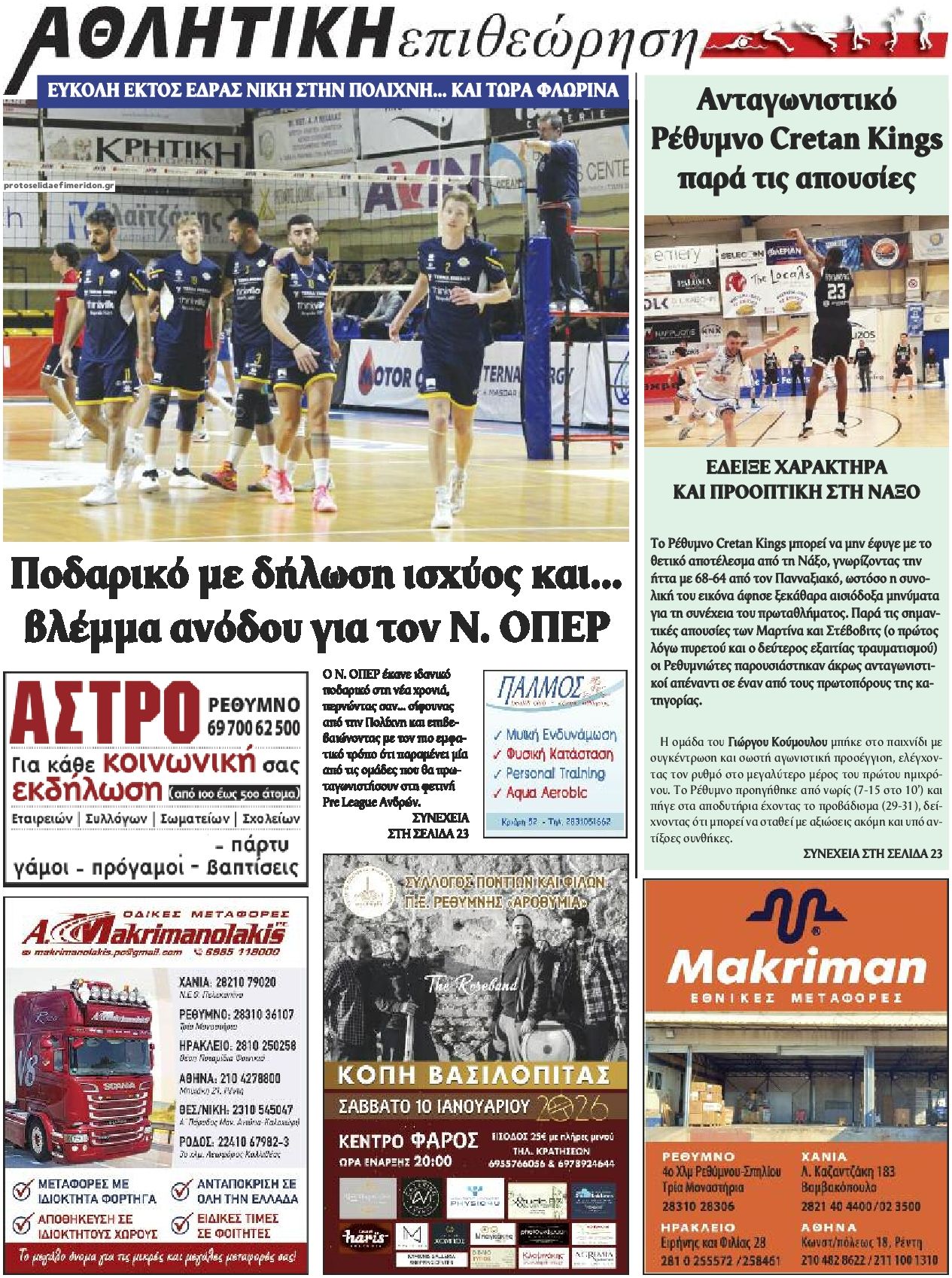 Οπισθόφυλλο εφημερίδας Κρητική Επιθεώρηση