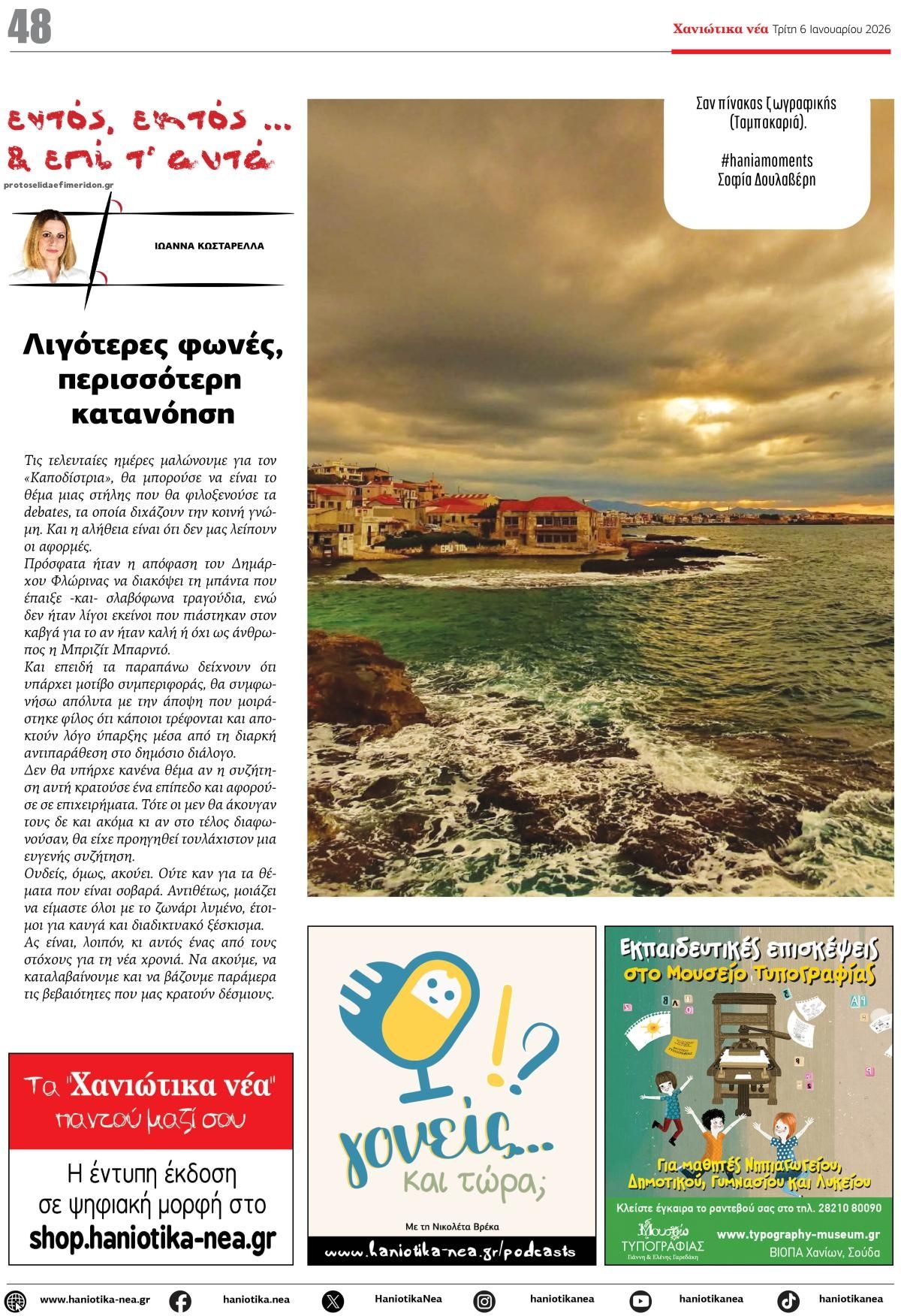 Οπισθόφυλλο εφημερίδας Χανιώτικα Νέα