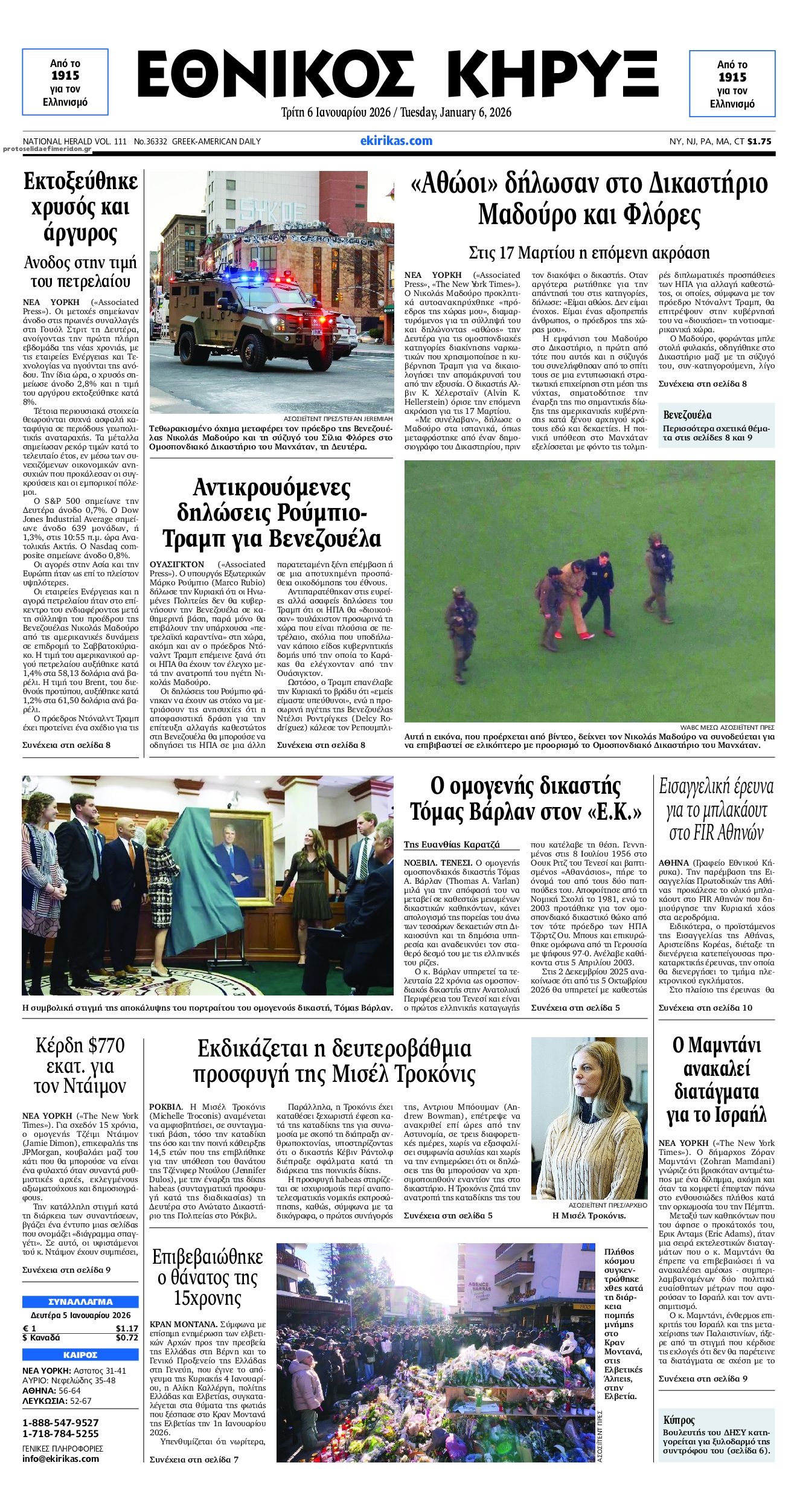 Πρωτοσέλιδο εφημερίδας Εθνικός Κήρυξ