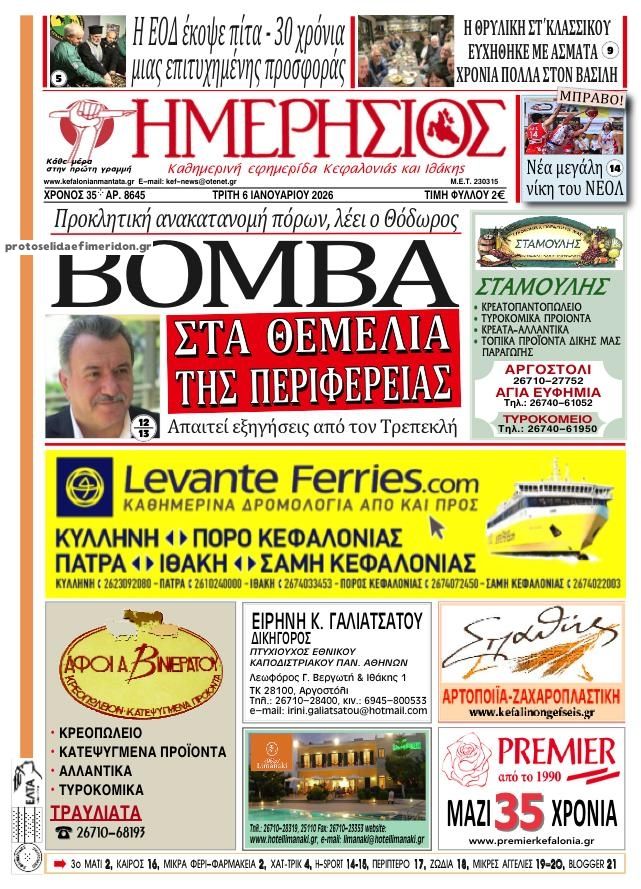 Πρωτοσέλιδο εφημερίδας Ημερήσιος