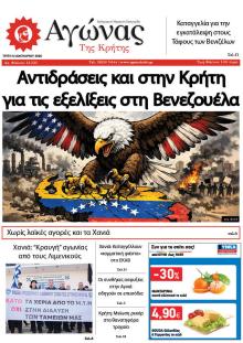 Αγώνας της Κρήτης