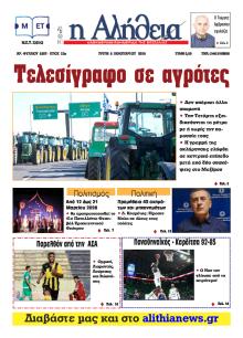 Αλήθεια της Καρδίτσας