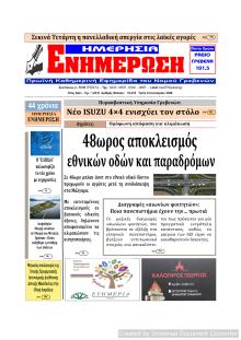 Ημερήσια Ενημέρωση