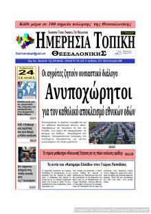 Ημερήσια Τοπική