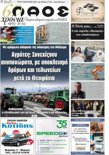 Λαός Βέροιας