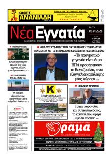 Νέα Εγνατία