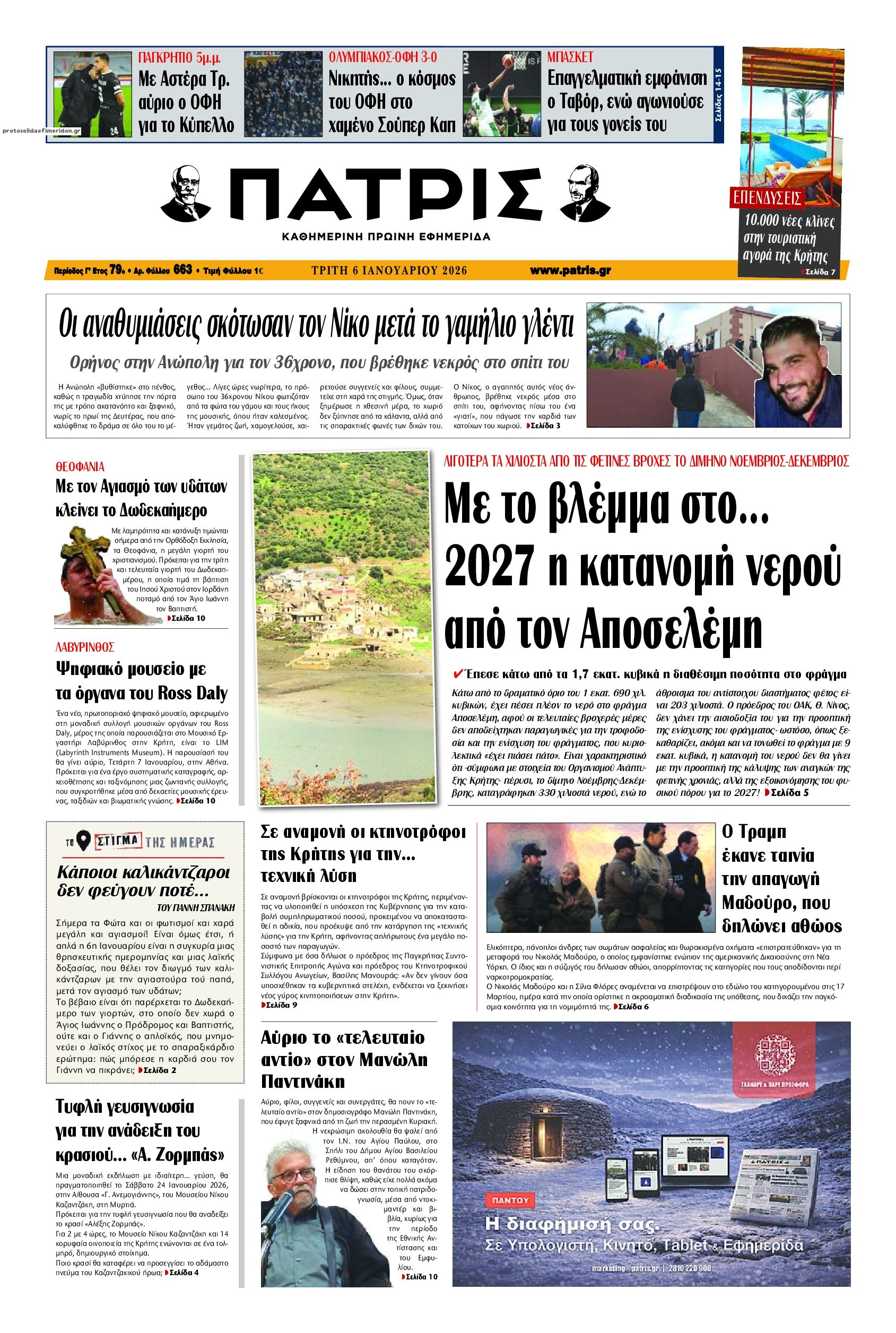 Πρωτοσέλιδο εφημερίδας Πατρίς