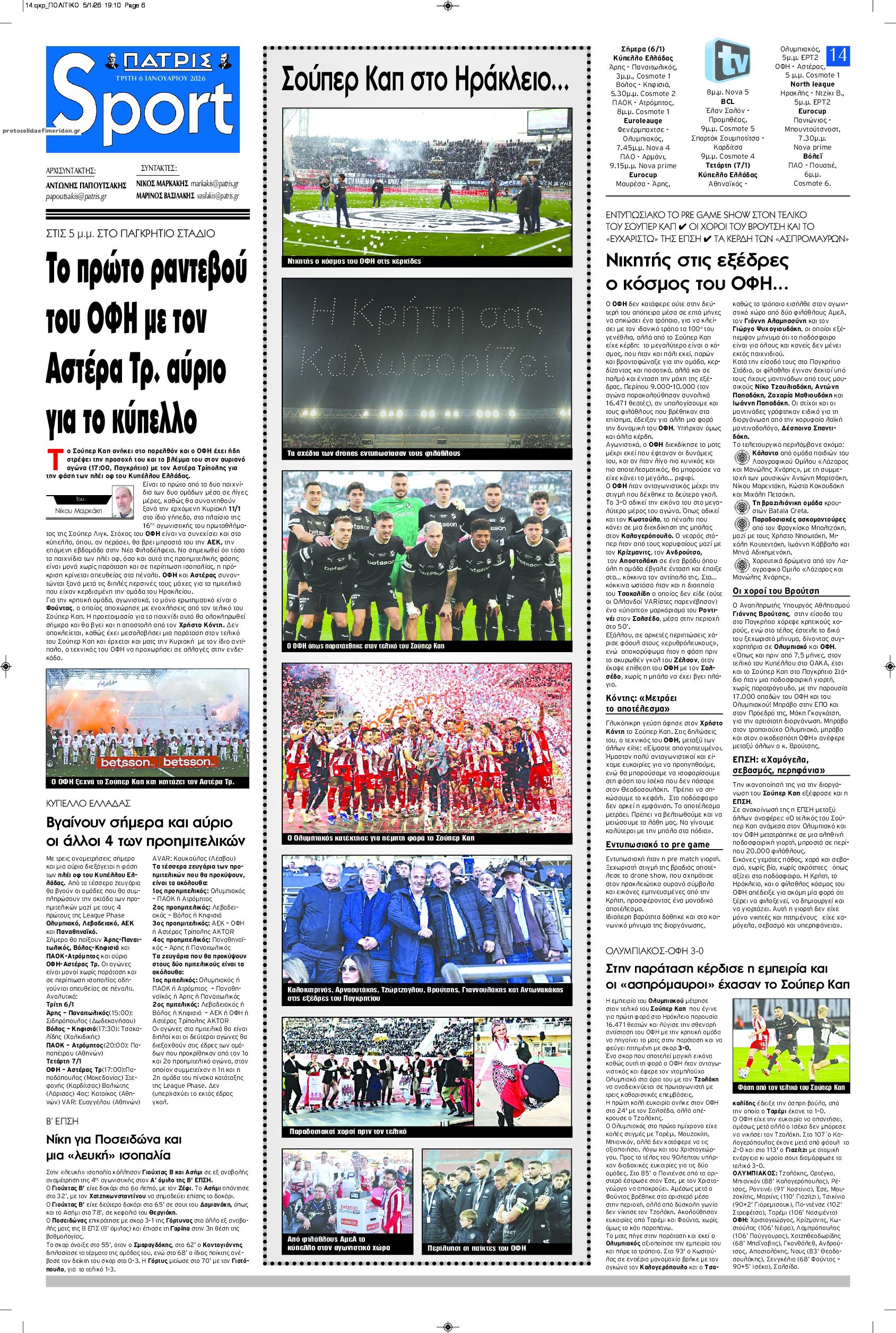 Πρωτοσέλιδο εφημερίδας Πατρίς Σπορ