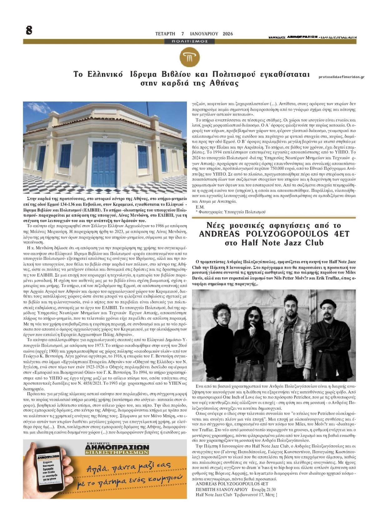 Οπισθόφυλλο εφημερίδας Δημοπρασιών