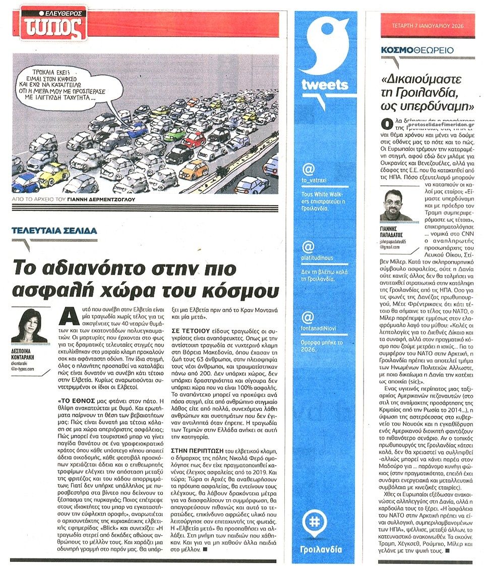 Οπισθόφυλλο εφημερίδας Ελεύθερος Τύπος