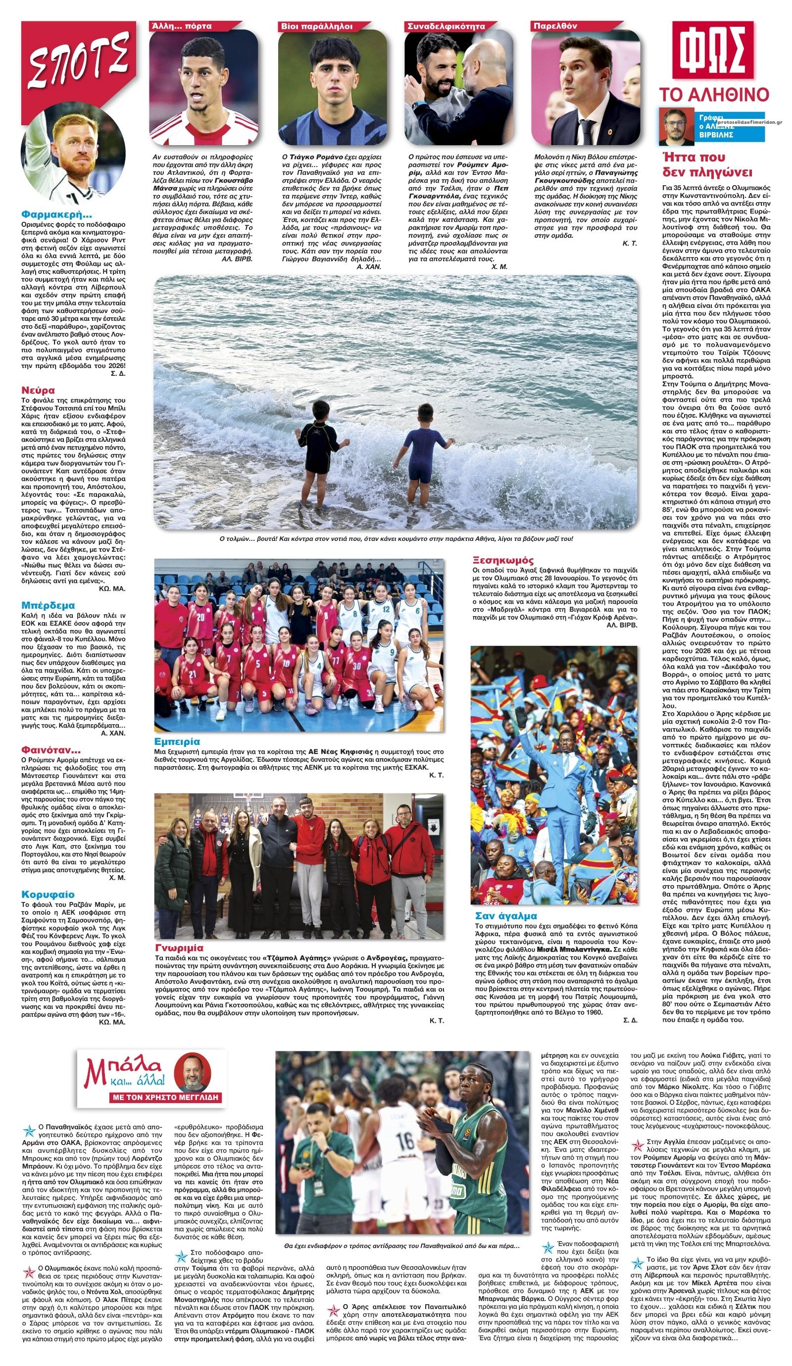 Οπισθόφυλλο εφημερίδας Φως των σπορ