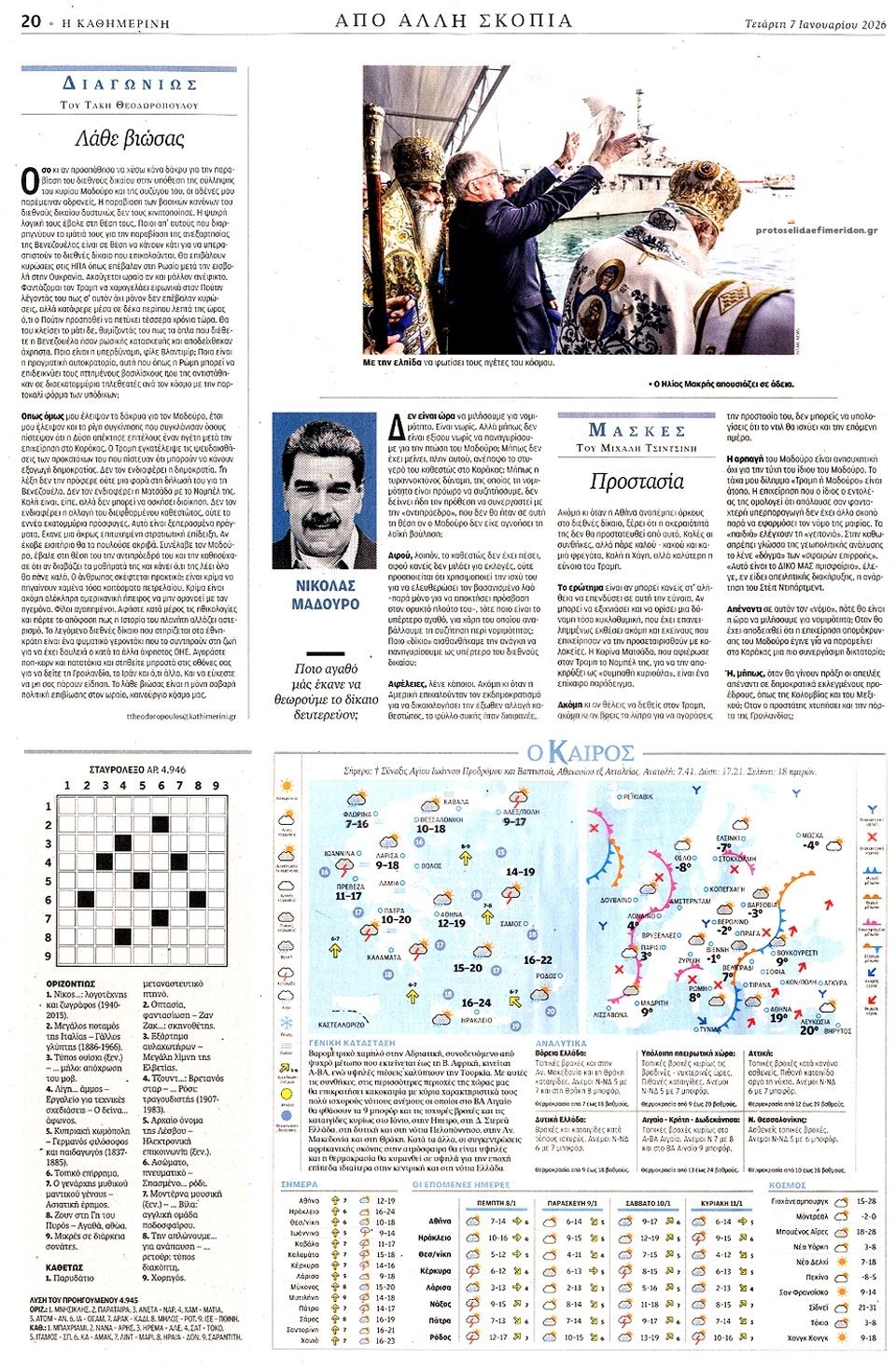 Οπισθόφυλλο εφημερίδας Καθημερινή