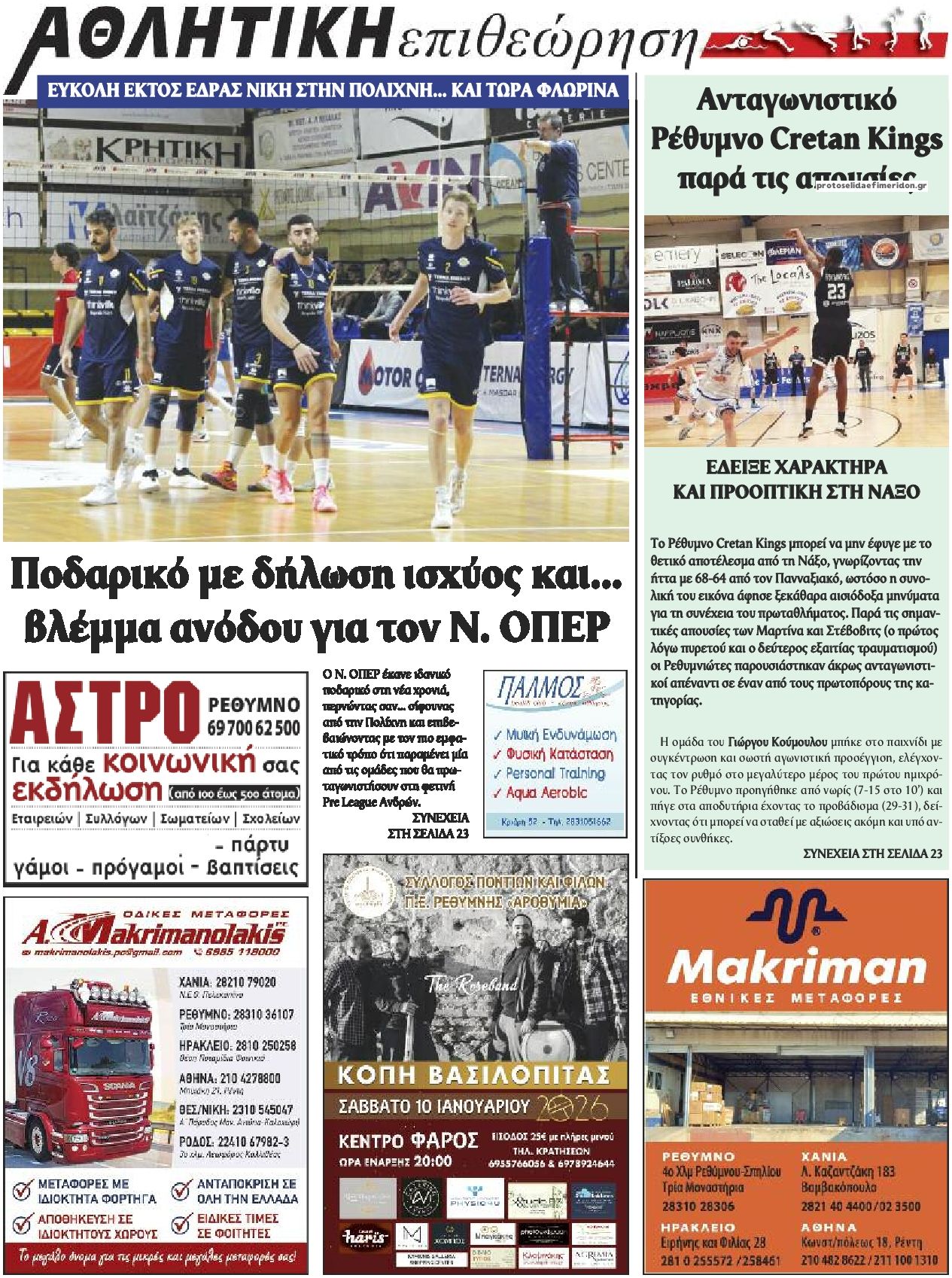 Οπισθόφυλλο εφημερίδας Κρητική Επιθεώρηση