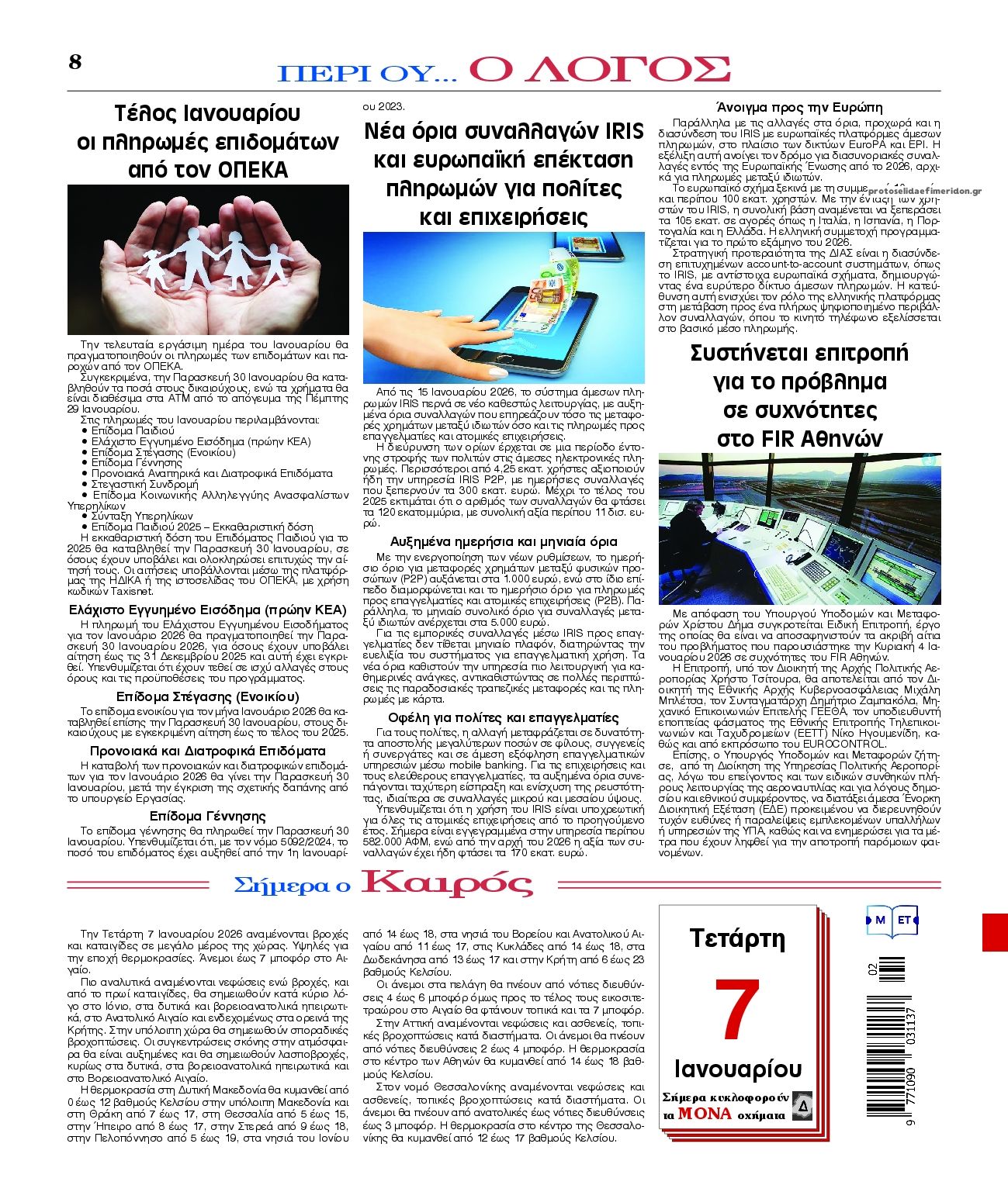 Οπισθόφυλλο εφημερίδας Λόγος