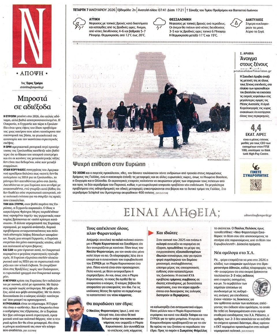 Οπισθόφυλλο εφημερίδας Ναυτεμπορική