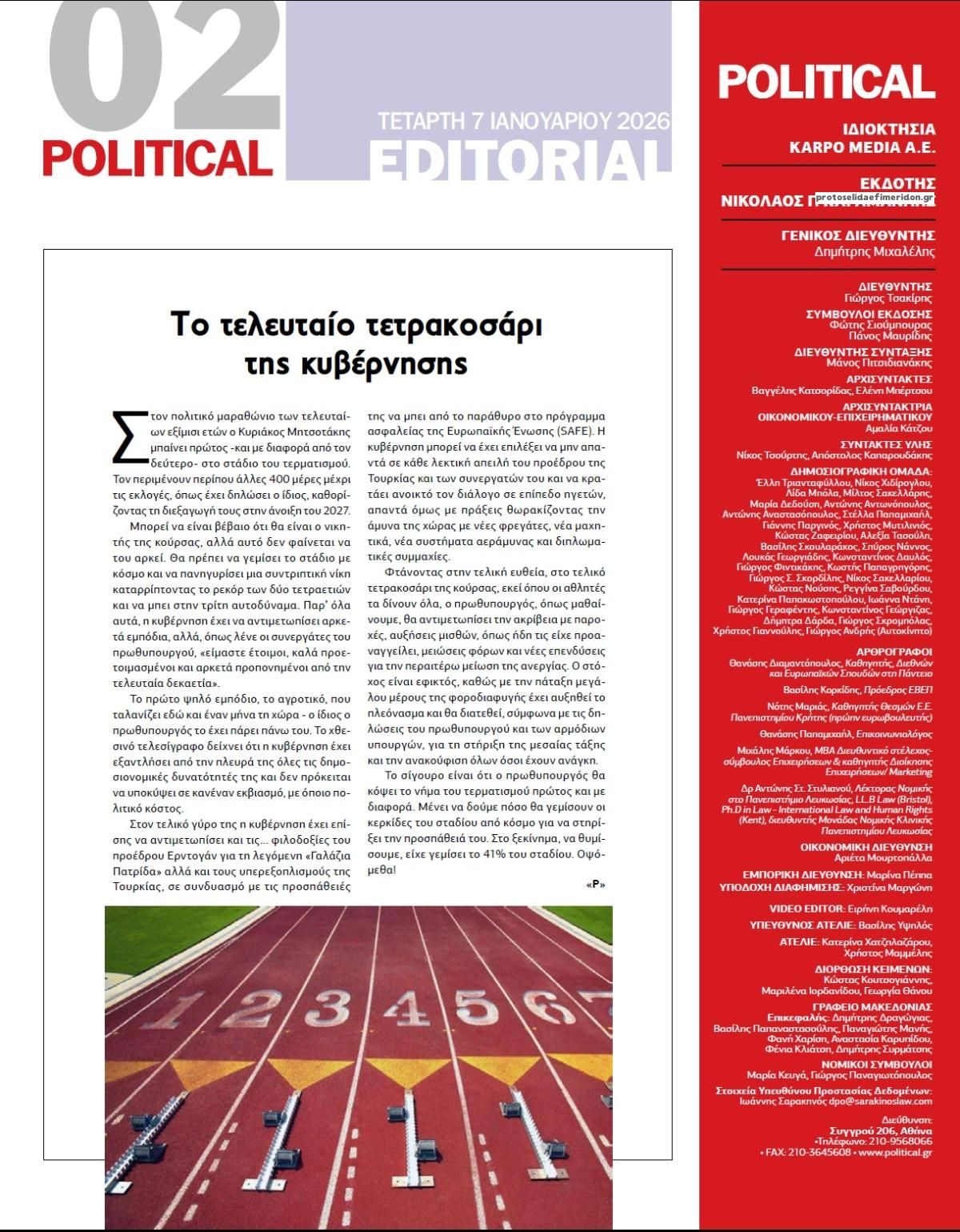 Οπισθόφυλλο εφημερίδας Political