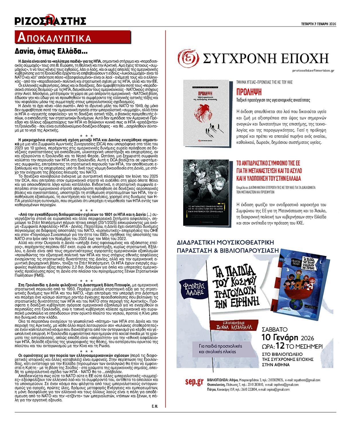 Οπισθόφυλλο εφημερίδας Ριζοσπάστης