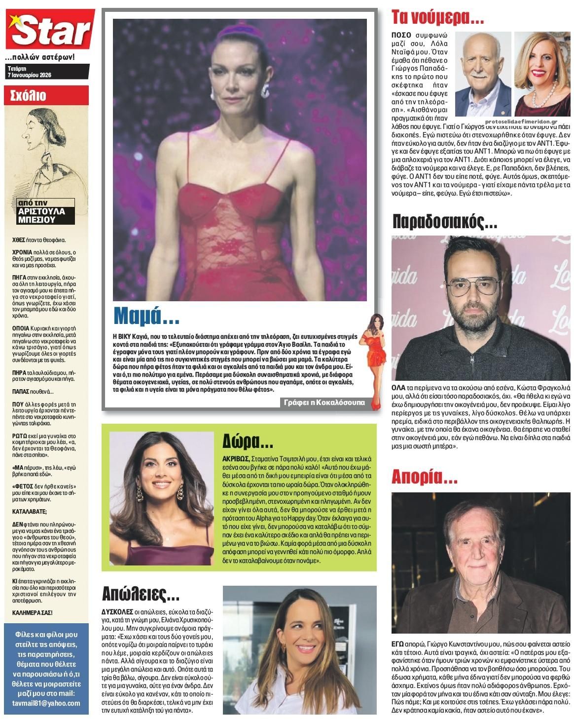 Οπισθόφυλλο εφημερίδας Star Press