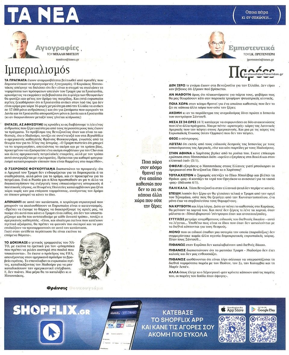 Οπισθόφυλλο εφημερίδας Τα Νέα