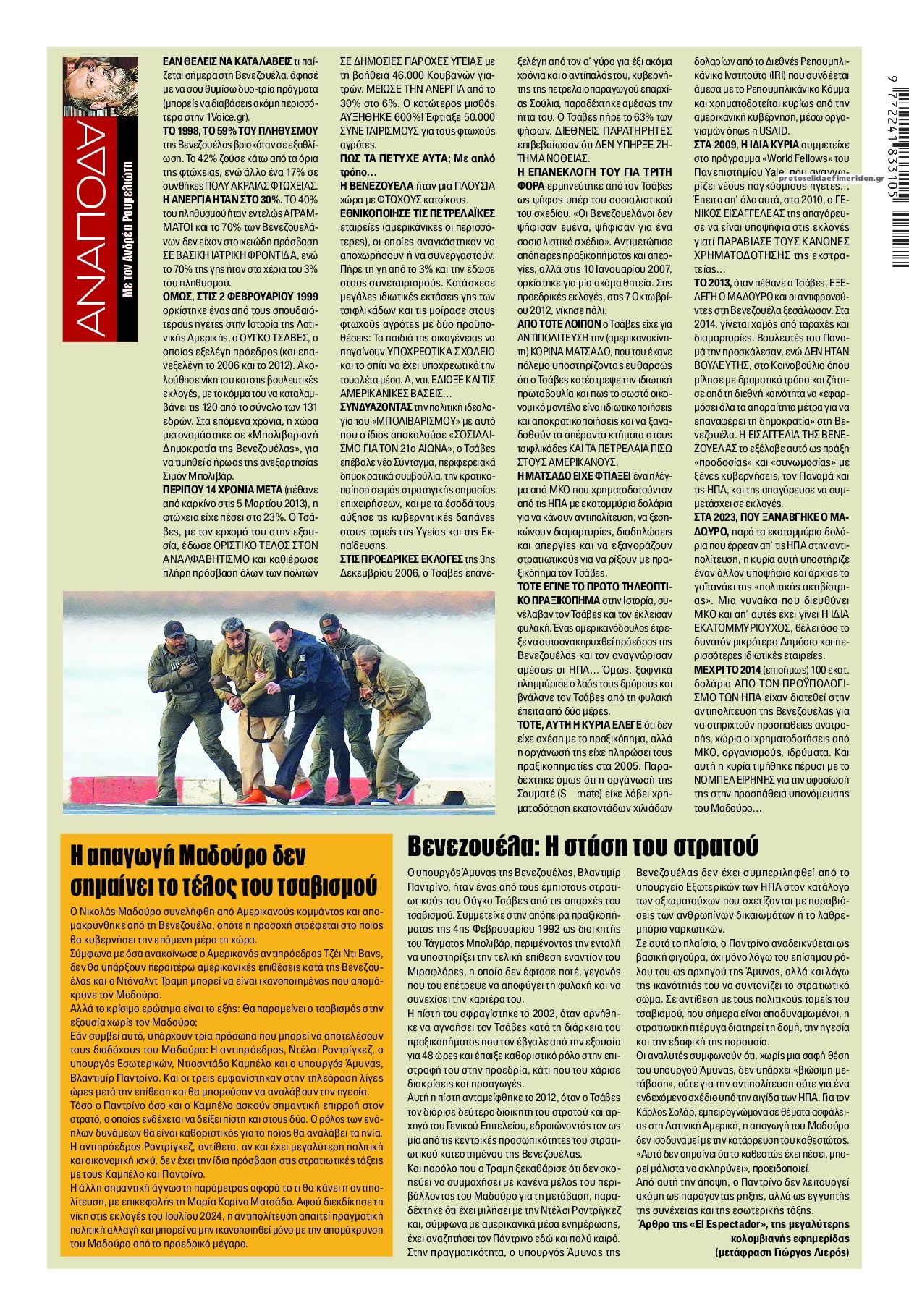 Οπισθόφυλλο εφημερίδας Finance and Markets Voice