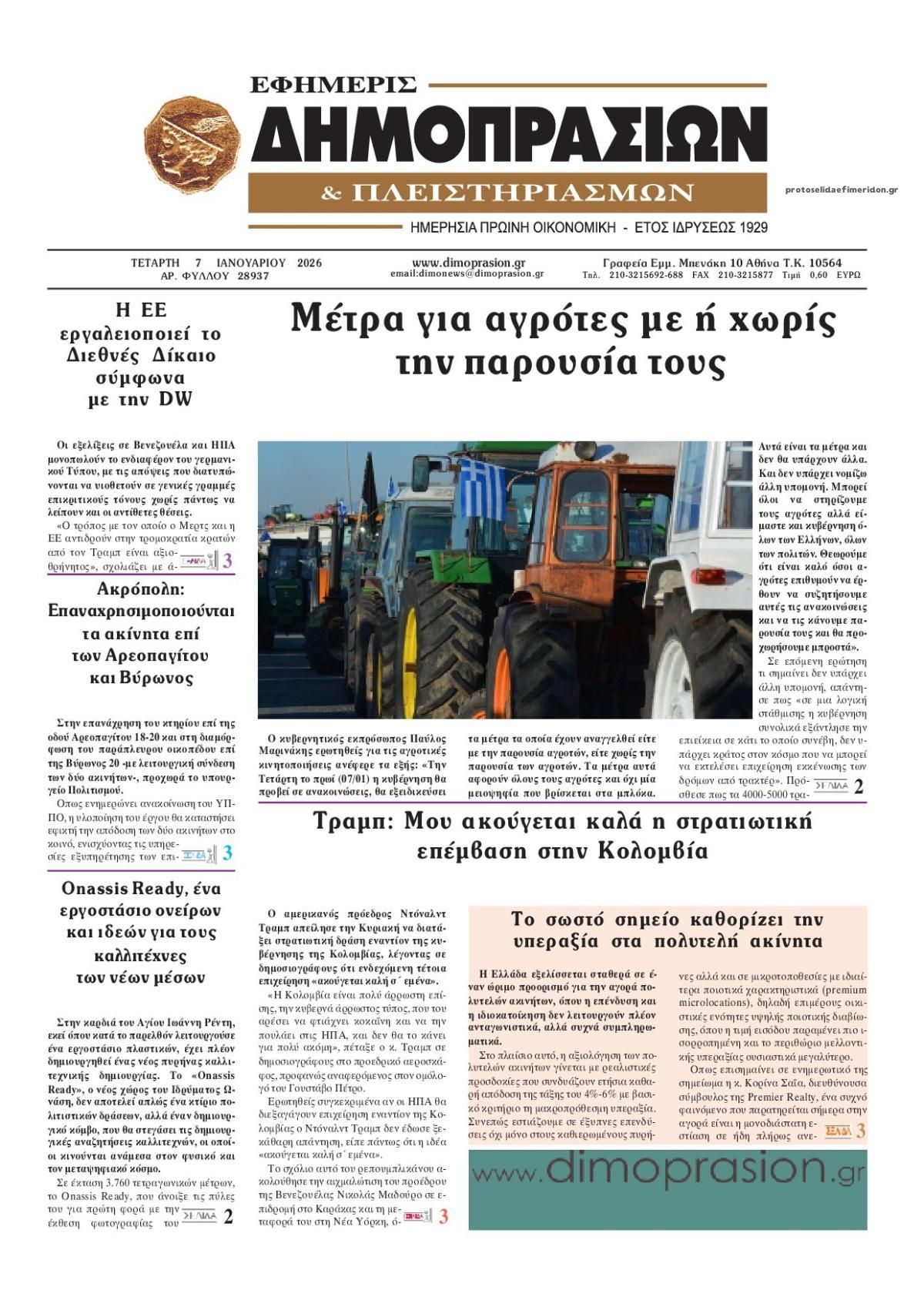 Πρωτοσέλιδο εφημερίδας Δημοπρασιών