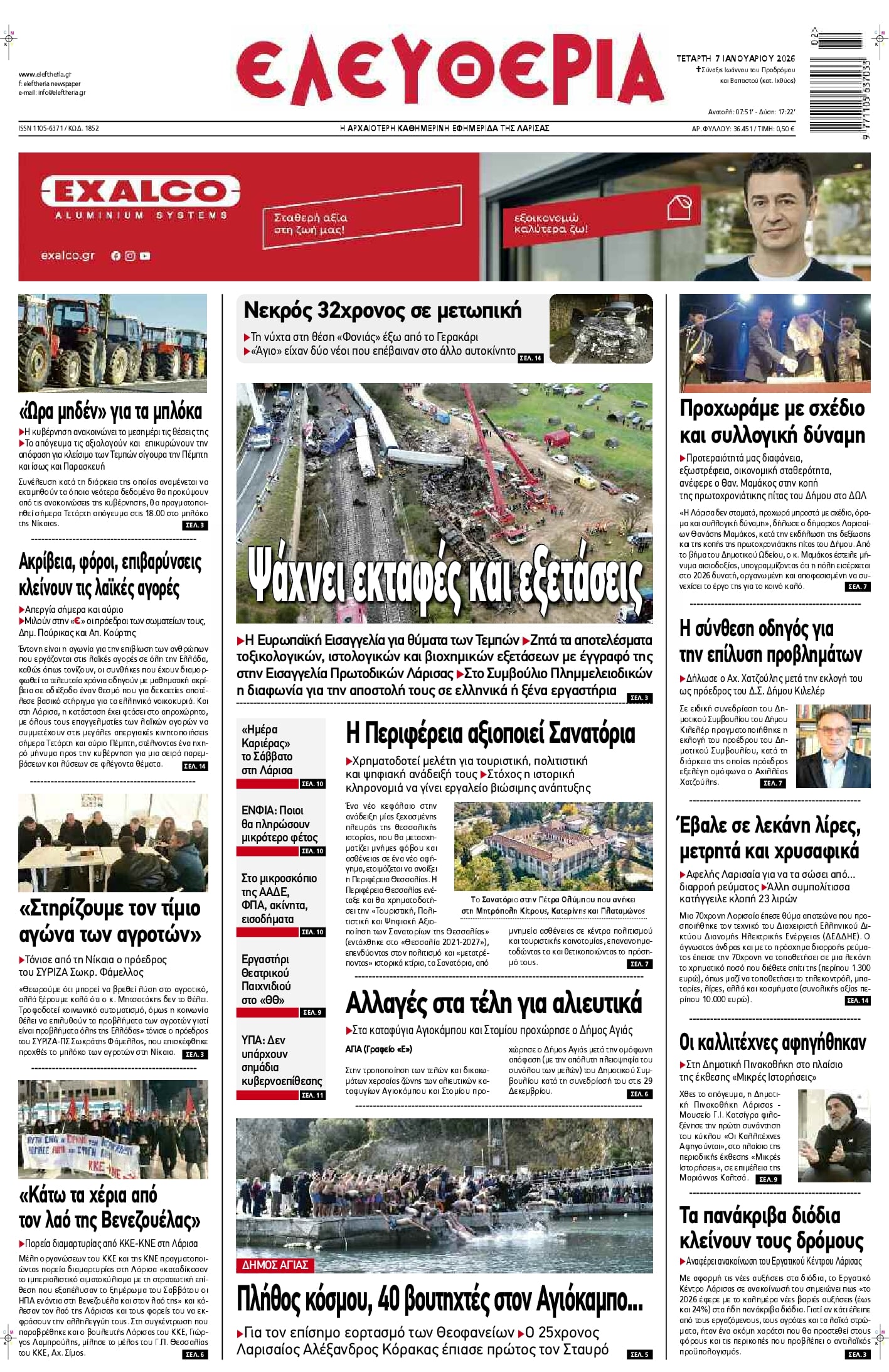 Πρωτοσέλιδο εφημερίδας Ελευθερία Λάρισσας