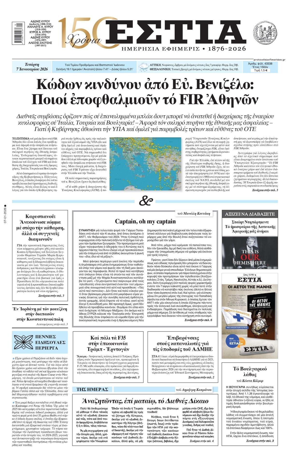 Πρωτοσέλιδο εφημερίδας Εστία
