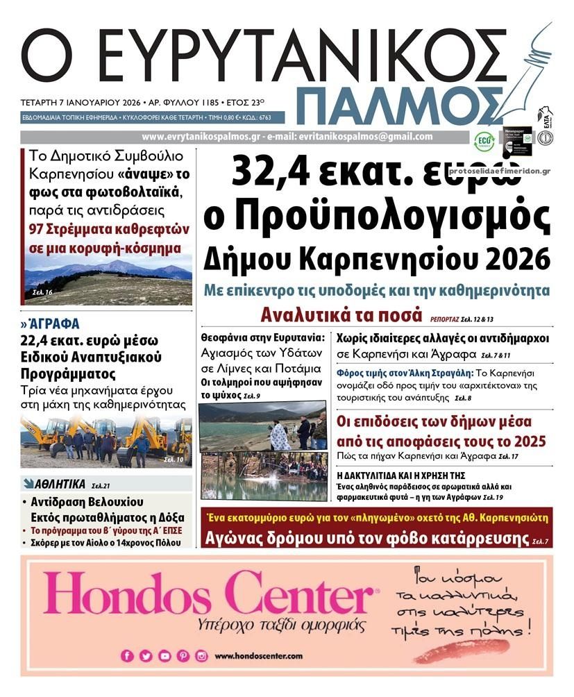 Πρωτοσέλιδο εφημερίδας Ευρυτανικός Παλμός