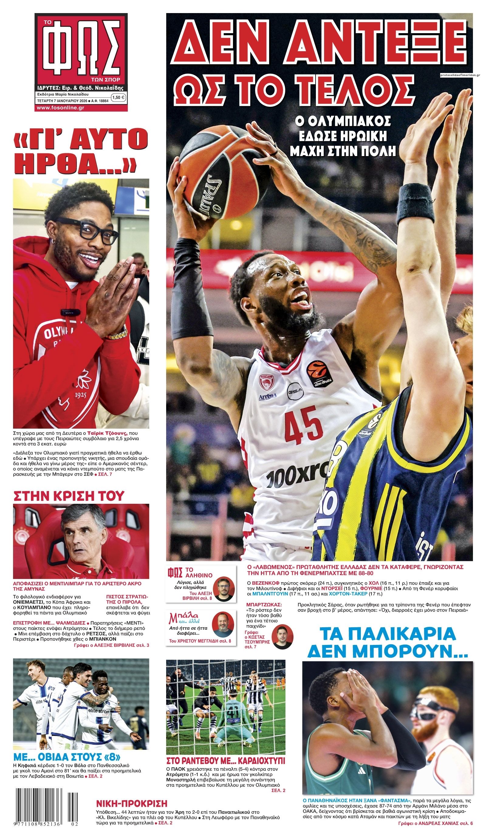 Πρωτοσέλιδο εφημερίδας Φως των σπορ