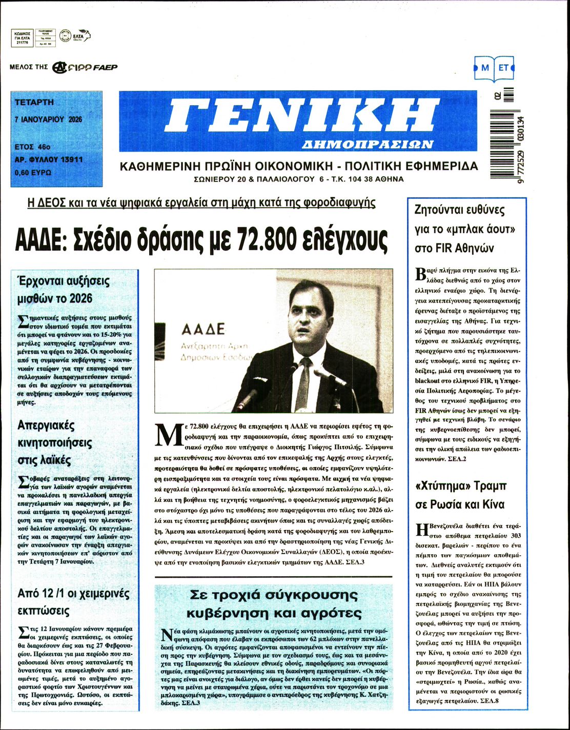 Πρωτοσέλιδο εφημερίδας Γενική Δημοπρασιών