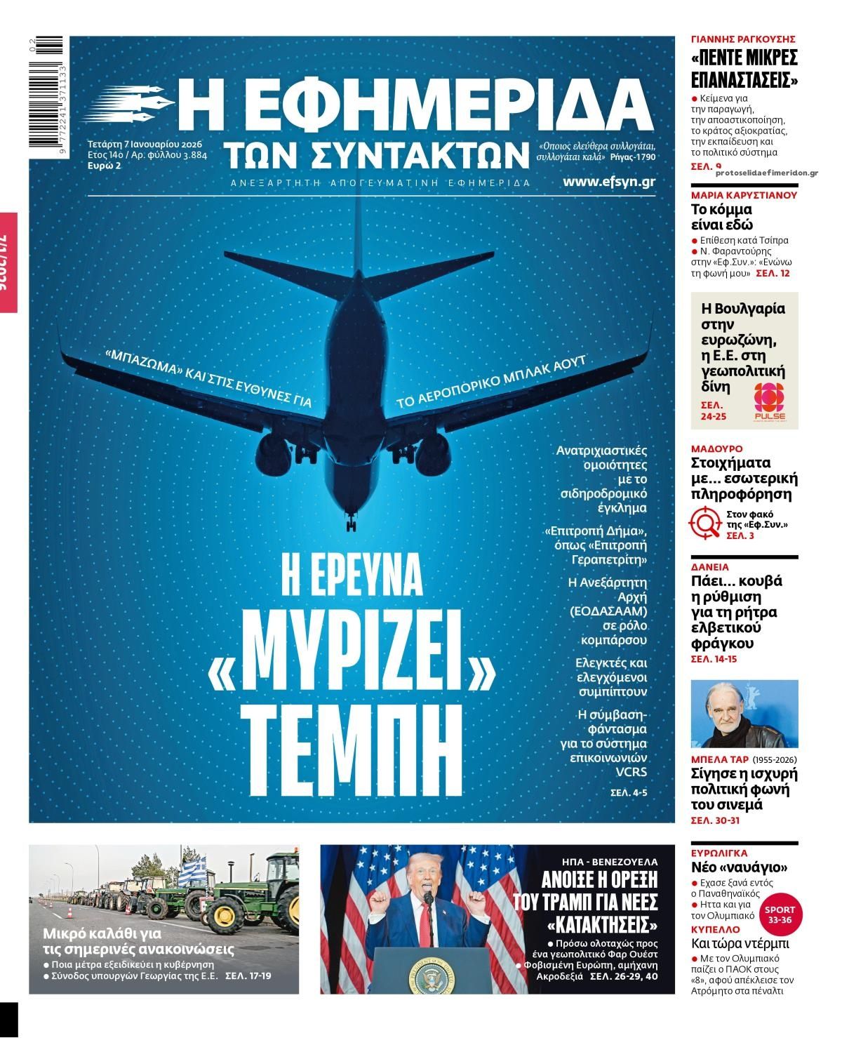 Πρωτοσέλιδο εφημερίδας Των συντακτών