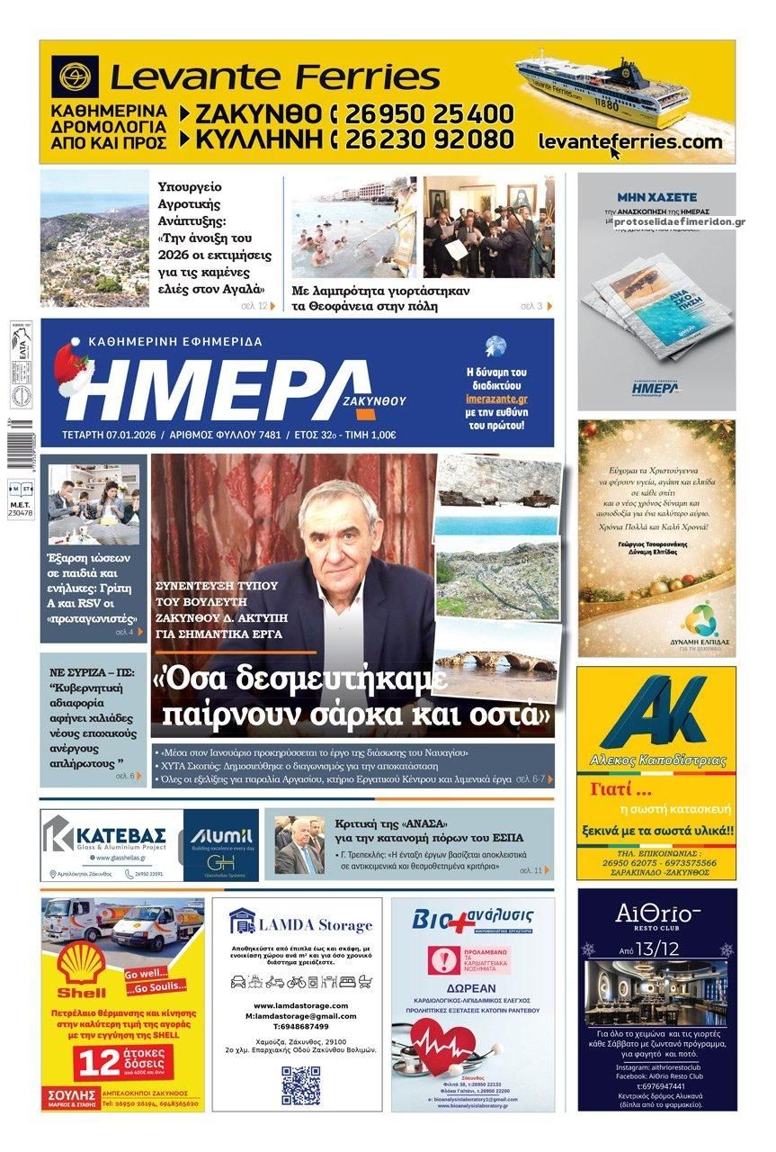 Πρωτοσέλιδο εφημερίδας Ημέρα Ζακύνθου